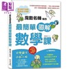 预售 【中商原版】魔数名师写的*简单图解数学课 港台原版 间地秀三 新文创文化 商品缩略图0