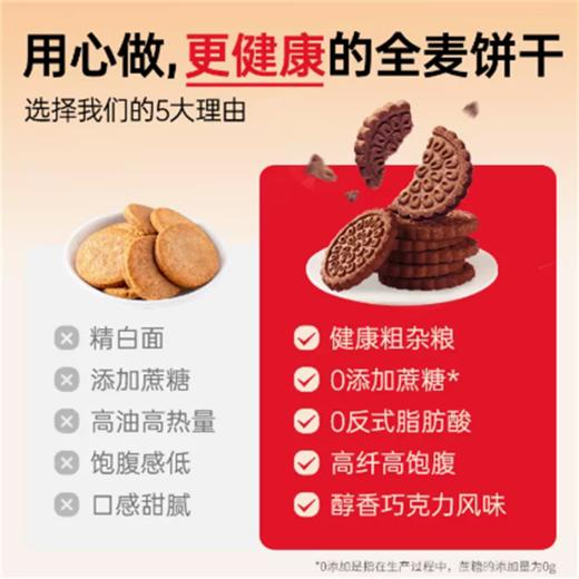 七年五季全麦巧克力饼干休闲解馋零食办公室充饥代餐网红小吃整箱 商品图2