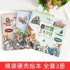 漫画版趣读三十六计：上、中、下 （全3册） 商品缩略图1