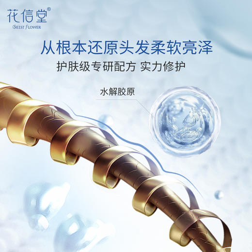 花信堂氨基酸去屑洗护组合*400ml 商品图3
