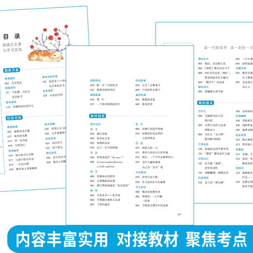 【直降20】《实用文摘15周年精品集》全8册对接教材，聚焦考点，这份杂志有点酷！【8-15岁】中小学生入选多家省级考试中心储备题库，连续多年“撞衫”小升初及中考试题！ 商品图9