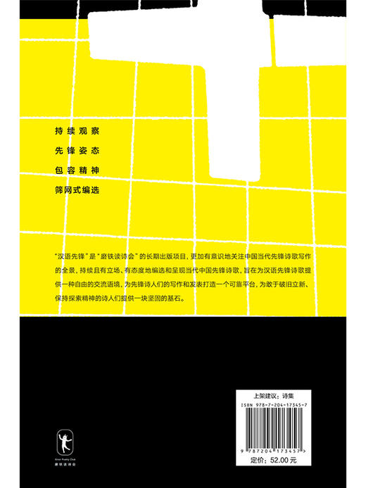 《向平庸宣战:汉语先锋·第二辑》收录2020年度Z佳汉语诗歌100首 商品图2