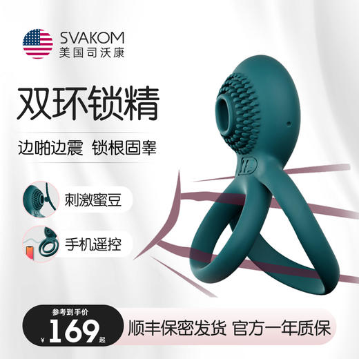 美国svakom男用锁精环 商品图0