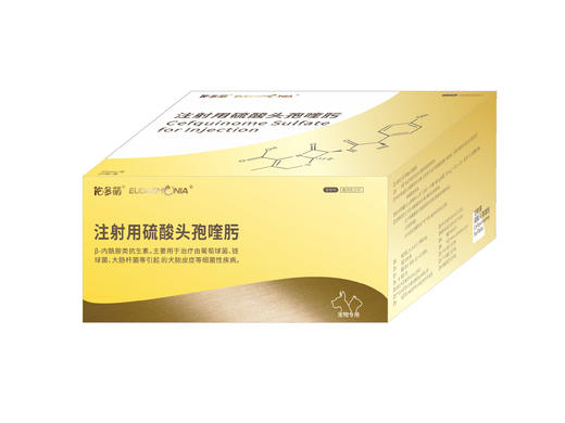 注射用硫酸头孢喹肟-50mg*20瓶/盒 *40盒/箱-兽药字220122451 粉针剂 商品图4