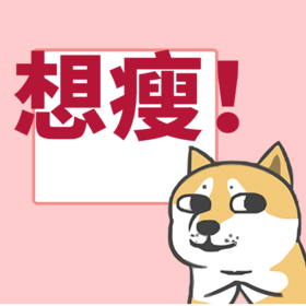  知道这些知识的人，都瘦了！