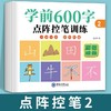 【写好汉字，从幼儿开始】学前识汉字描红本幼小衔接笔画笔顺字帖幼儿园控笔训练 商品缩略图6