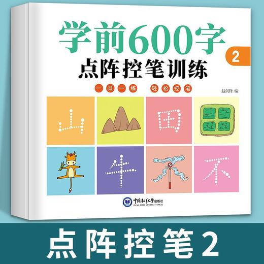 【写好汉字，从幼儿开始】学前识汉字描红本幼小衔接笔画笔顺字帖幼儿园控笔训练 商品图6