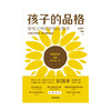 孩子的品格 彭凯平 包邮 写给父母的积极心理学 彭凯平等著 商品缩略图2