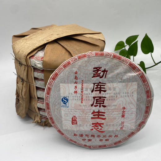 云南七子饼（06年勐库原生态） 勐海志鹏茶叶 商品图0