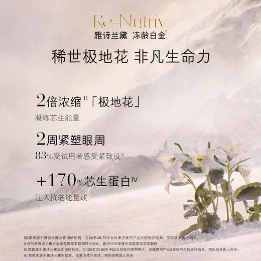 雅诗兰黛白金级花菁萃紧颜精华水 200ml 紧塑淡纹提拉紧致 商品图3
