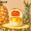【暮日家凤梨蛋黄酥】45克/枚，5枚/份（2份起默认合并为10枚/箱或15枚/箱发货），凤梨馅料果肉含量≥70%，硬核品质，新鲜做新鲜发，酸甜可口，好吃不腻。 商品缩略图1