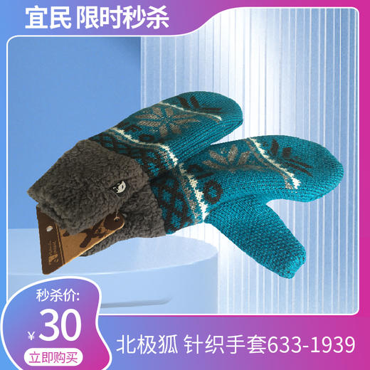 北极狐 针织手套633-1939 商品图0
