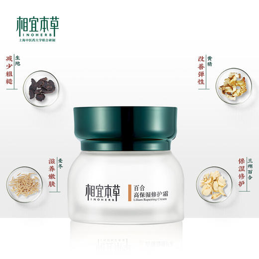 相宜本草百合高保湿修护霜-5101新老包装随机发 商品图3