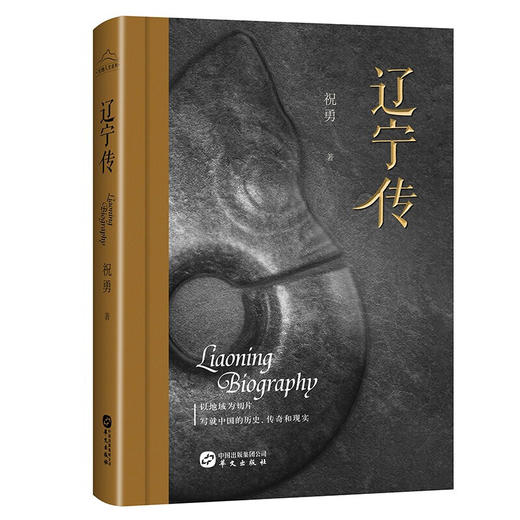 辽宁传 商品图2