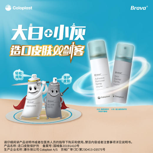 大白小灰造口护理附件12010&12020皮肤护理喷剂套装【康乐保官方商城】 商品图4