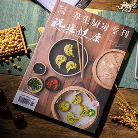 祝您健康· 北京卫视养生厨房专刊  2023上市  食养文化 名家大咖养生妙招