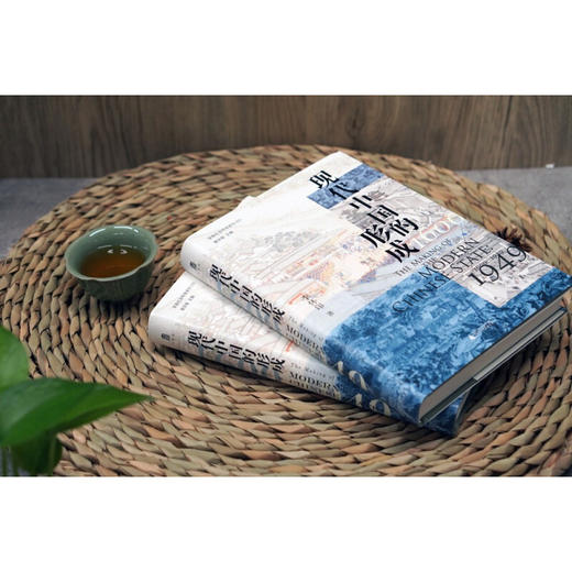 实践社会科学系列现代中国的形成1600—1949 商品图4