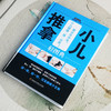【9.9元包邮】小儿推拿轻图典 正版零基础学做小儿推拿 中医推拿按摩书籍小儿推拿穴位图手法 商品缩略图2