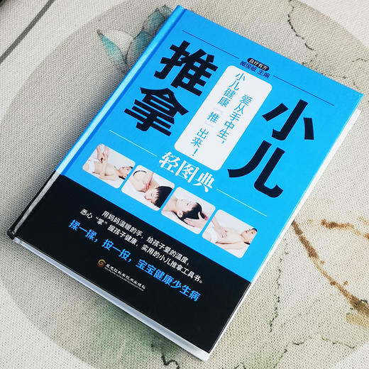 【9.9元包邮】小儿推拿轻图典 正版零基础学做小儿推拿 中医推拿按摩书籍小儿推拿穴位图手法 商品图2