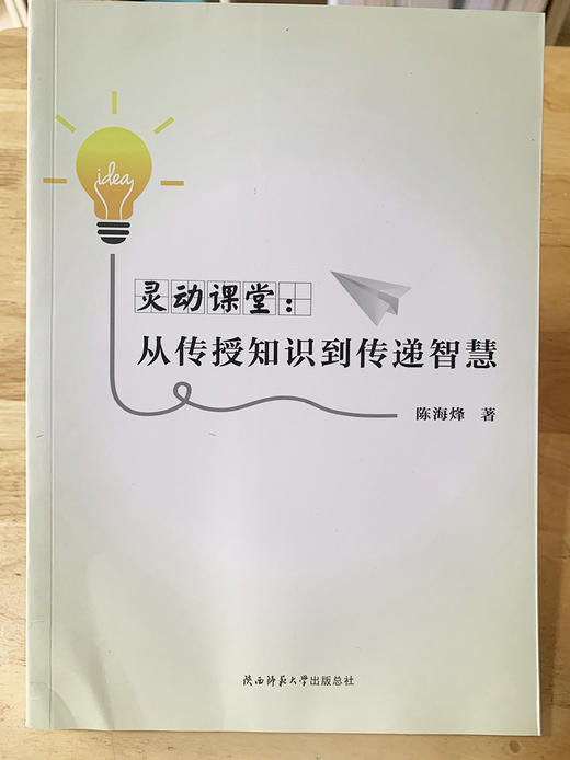 灵动课堂：从传授知识到传授智慧 商品图0