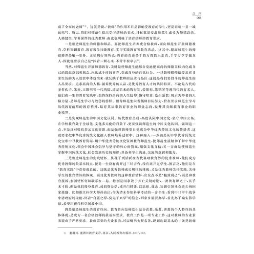 儿童数字媒体阅读/当代儒师培养书系/儿童教育和发展系列/胡水星/浙江大学出版社 商品图3