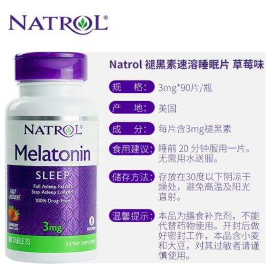 Natrol褪黑素营养片 90片【效期至2023.8.31】 商品图1