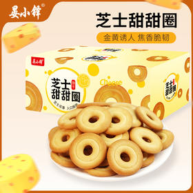 「芝士香味！约60包」芝士甜甜圈韧性饼干 日式小圆饼干芝士味咖啡伴侣268g/箱