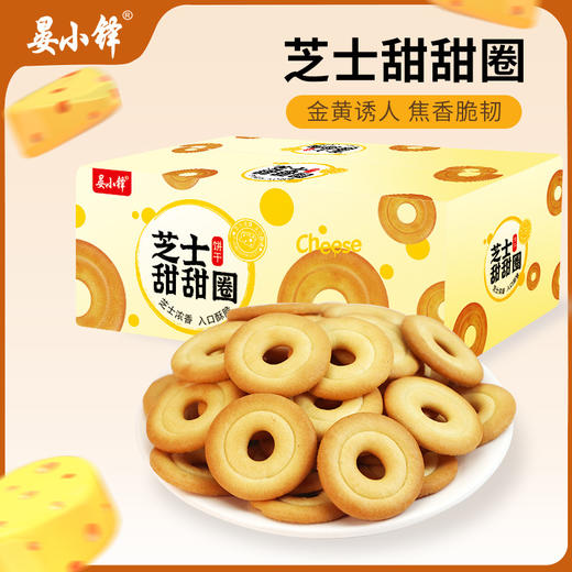 「芝士香味！约60包」芝士甜甜圈韧性饼干 日式小圆饼干芝士味咖啡伴侣268g/箱 商品图0