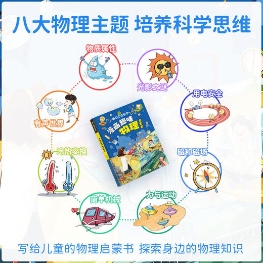 儿童趣味百科 漫画趣味物理启蒙书 商品图2