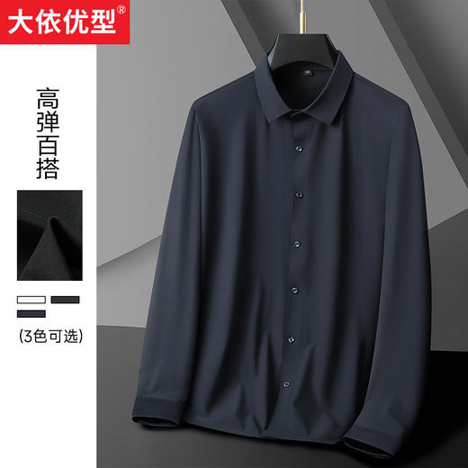 【Q】【新款DM】大依优型长袖衬衫加肥加大男装弹力免烫大号纯色大码衬衣高弹净版 商品图4