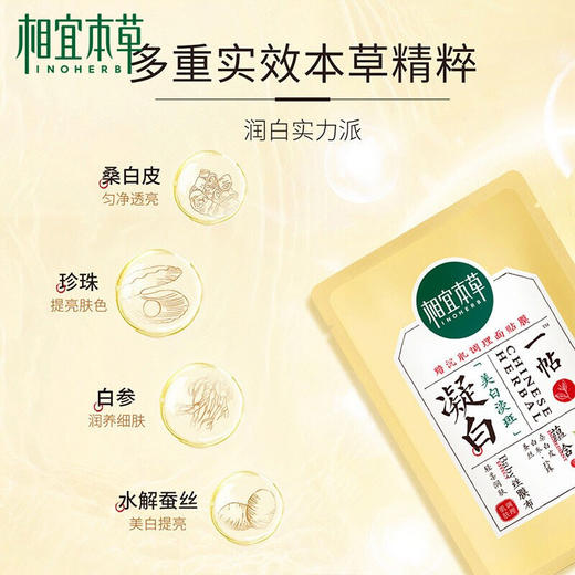 （五盒装）相宜本草一帖凝白调理面贴膜-7470新老包装随机发 商品图3