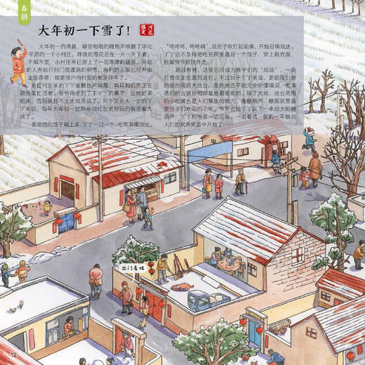 《丰收：献给孩子的农耕文明画卷》 商品图11