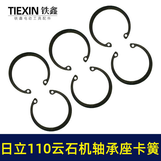 【货号00620】日立110云石机轴承座卡簧 29*34卡簧云石机配件 商品图4