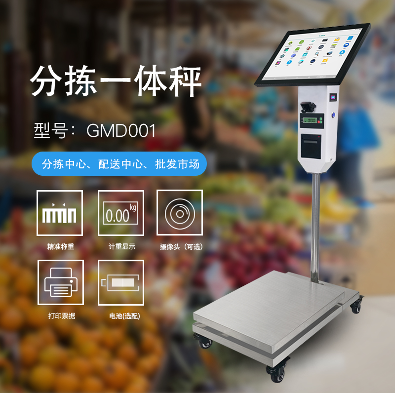 央厨版本 观麦自制 GMD001智能一体机