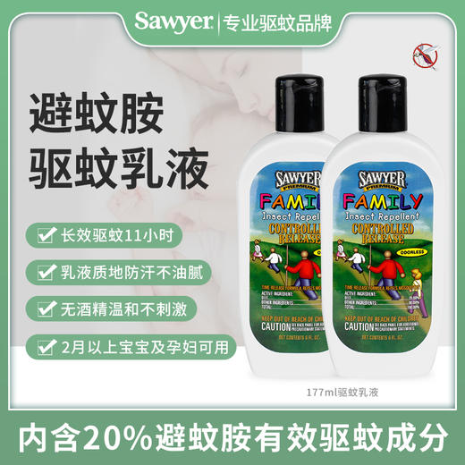 现货发  解先森-索耶Sawyer婴儿驱蚊液户外宝宝成人防蚊液驱蚊乳液喷雾 商品图1