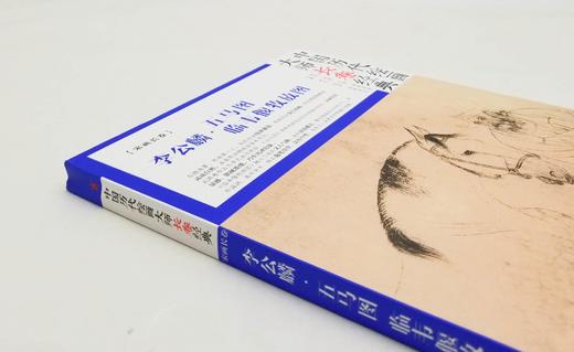 《李公麟 五马图 临韦偃牧放图》，16开，册页装，李公麟绘，四川美术出版社2017年一版一印，定价88，售价35元。 商品图1