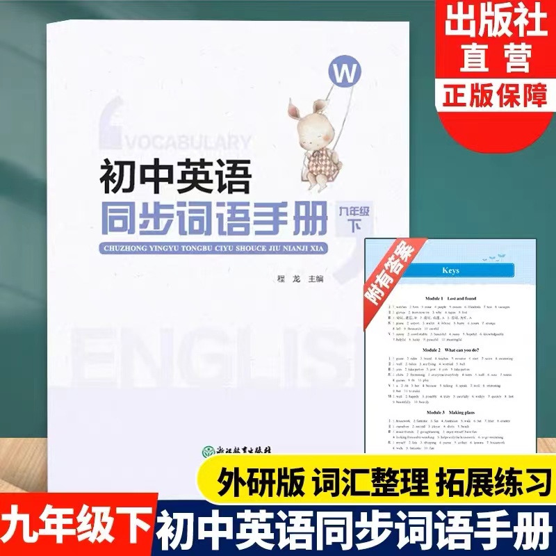 初中英语同步词语手册