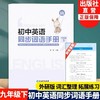初中英语同步词语手册 商品缩略图0