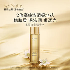 雅诗兰黛白金级花菁萃紧颜精华水 200ml 紧塑淡纹提拉紧致