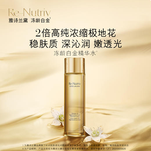 雅诗兰黛白金级花菁萃紧颜精华水 200ml 紧塑淡纹提拉紧致 商品图0