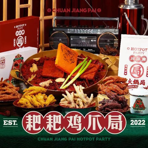 百货世界-川江牌火锅局  欢聚6-8人套餐 商品图0