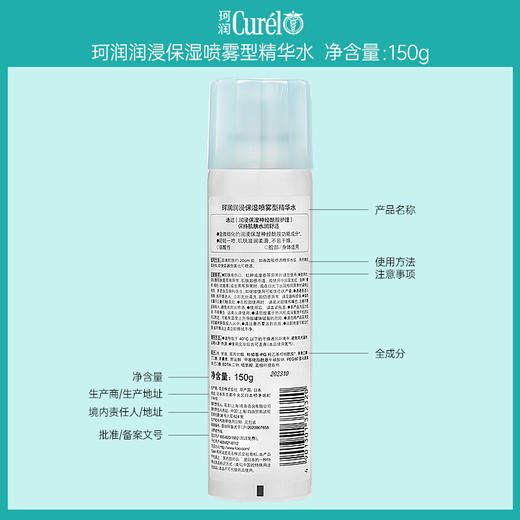 珂润润浸保湿喷雾型精华水 控油补水 60g/150g 商品图5