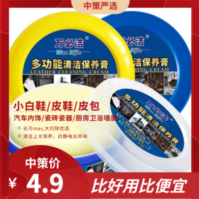 万必洁多功能清洁膏    无水去污膏皮革汽车小白鞋护理保养1.19