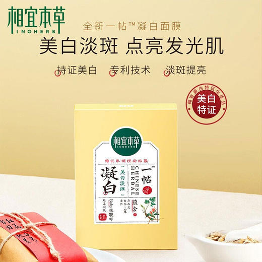 （五盒装）相宜本草一帖凝白调理面贴膜-7470新老包装随机发 商品图0
