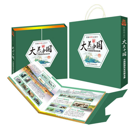 热卖中！！《大美中国》中国版图风景珍邮册 商品图2