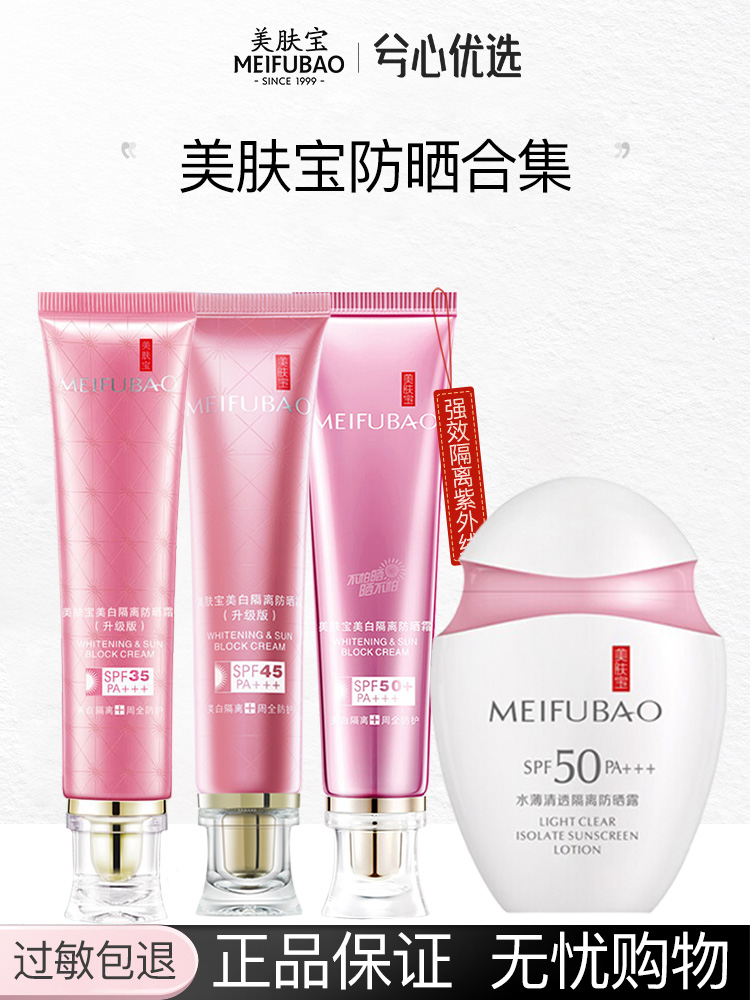 【多款可选】美肤宝防晒合集