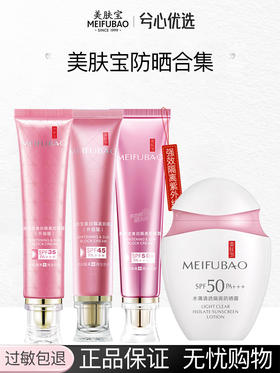 【多款可选】美肤宝防晒合集