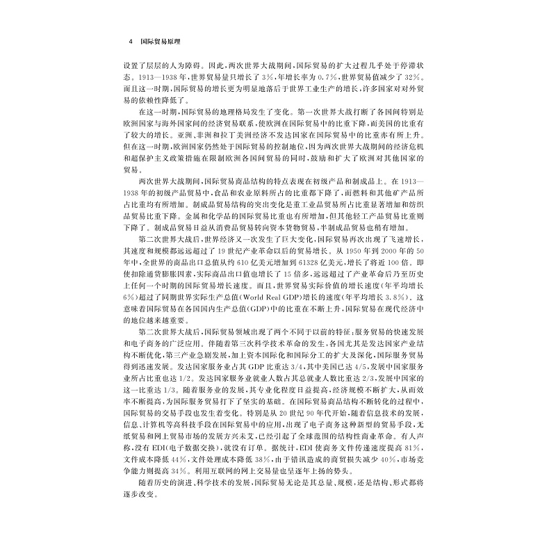 试读PDF-9787308217910(2-1)-国际贸易原理(第二版)_012.jpg