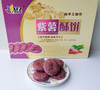 祥丰斋手工酥饼3.5kg装 多口味南瓜饼/紫薯饼/抹茶饼 商品缩略图1
