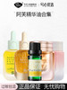 阿芙多款精华油合集 商品缩略图0